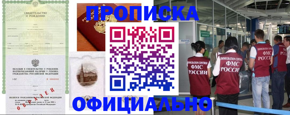 прописка гарантия в Элисте